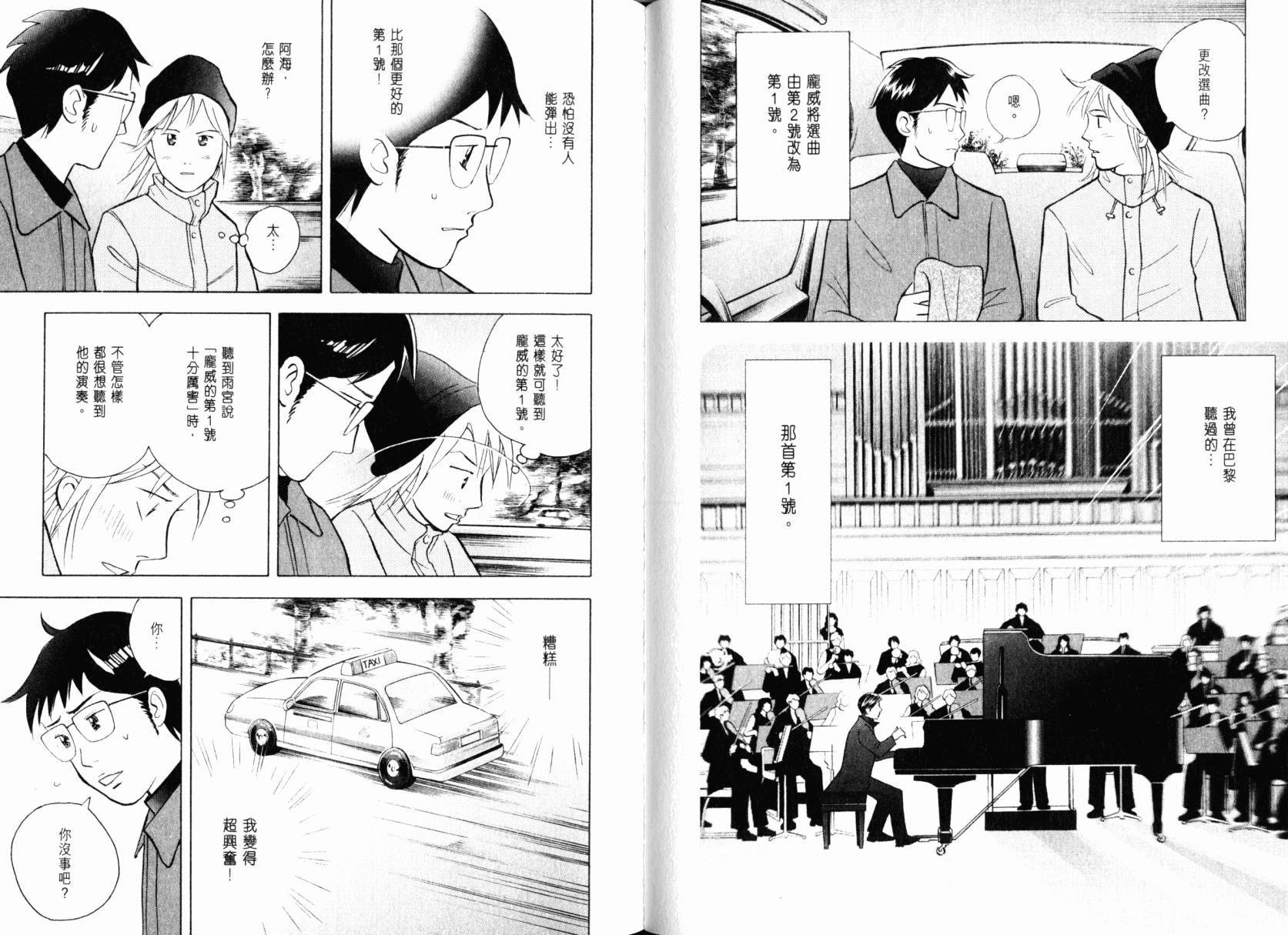 森林中的钢琴师韩漫全集-第22卷无删减无遮挡章节图片 