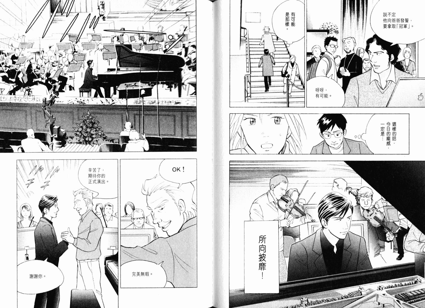 森林中的钢琴师韩漫全集-第22卷无删减无遮挡章节图片 