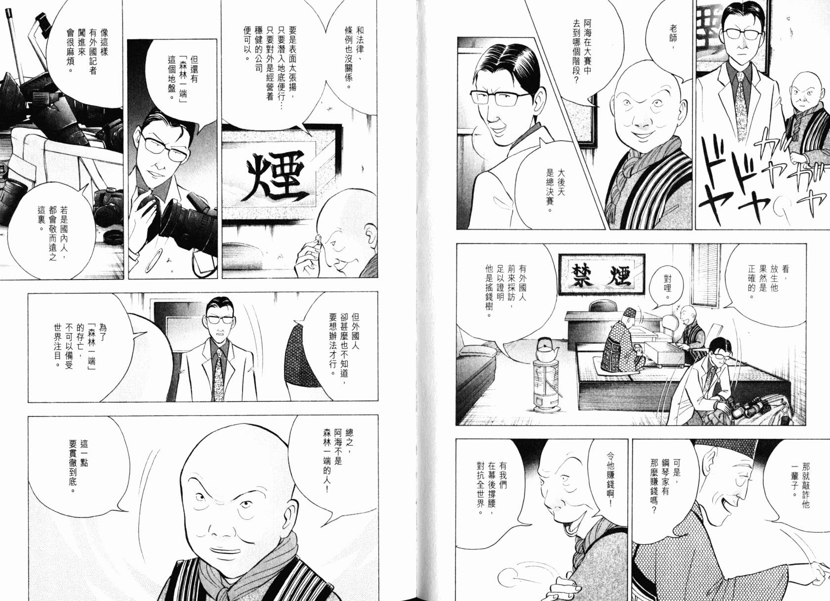 森林中的钢琴师韩漫全集-第22卷无删减无遮挡章节图片 