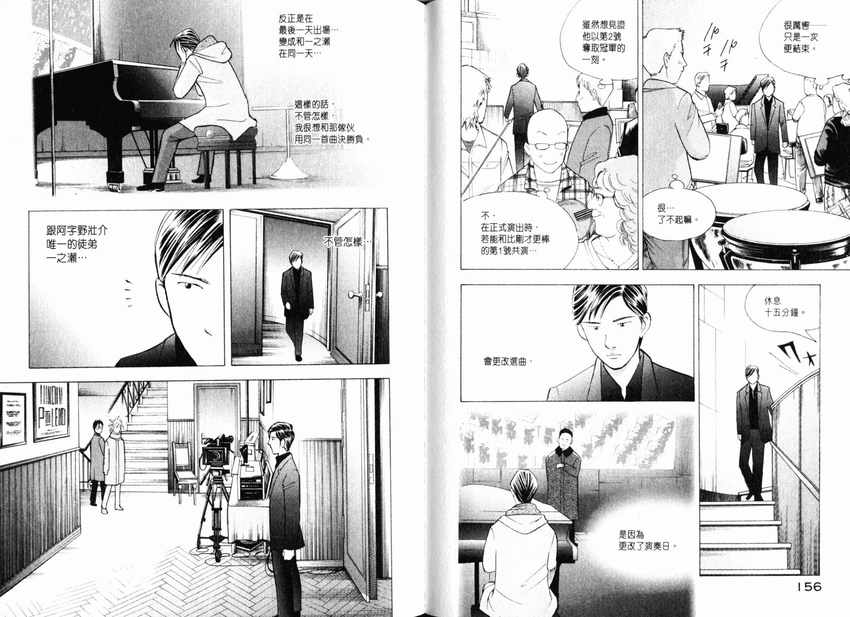 森林中的钢琴师韩漫全集-第22卷无删减无遮挡章节图片 