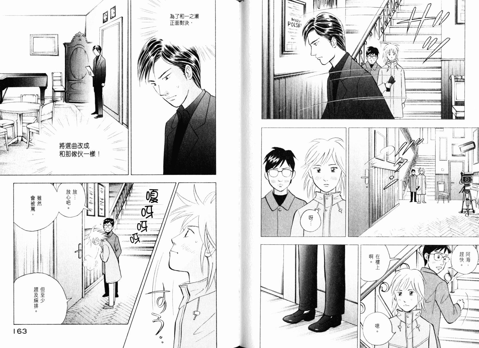 森林中的钢琴师韩漫全集-第22卷无删减无遮挡章节图片 