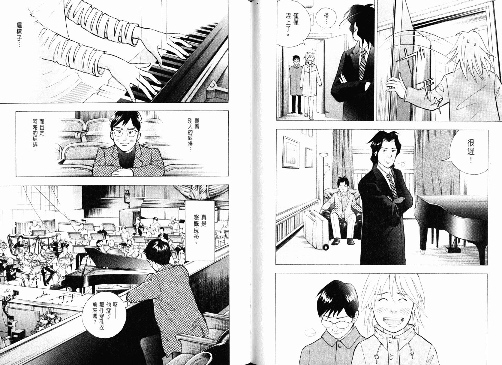 森林中的钢琴师韩漫全集-第22卷无删减无遮挡章节图片 