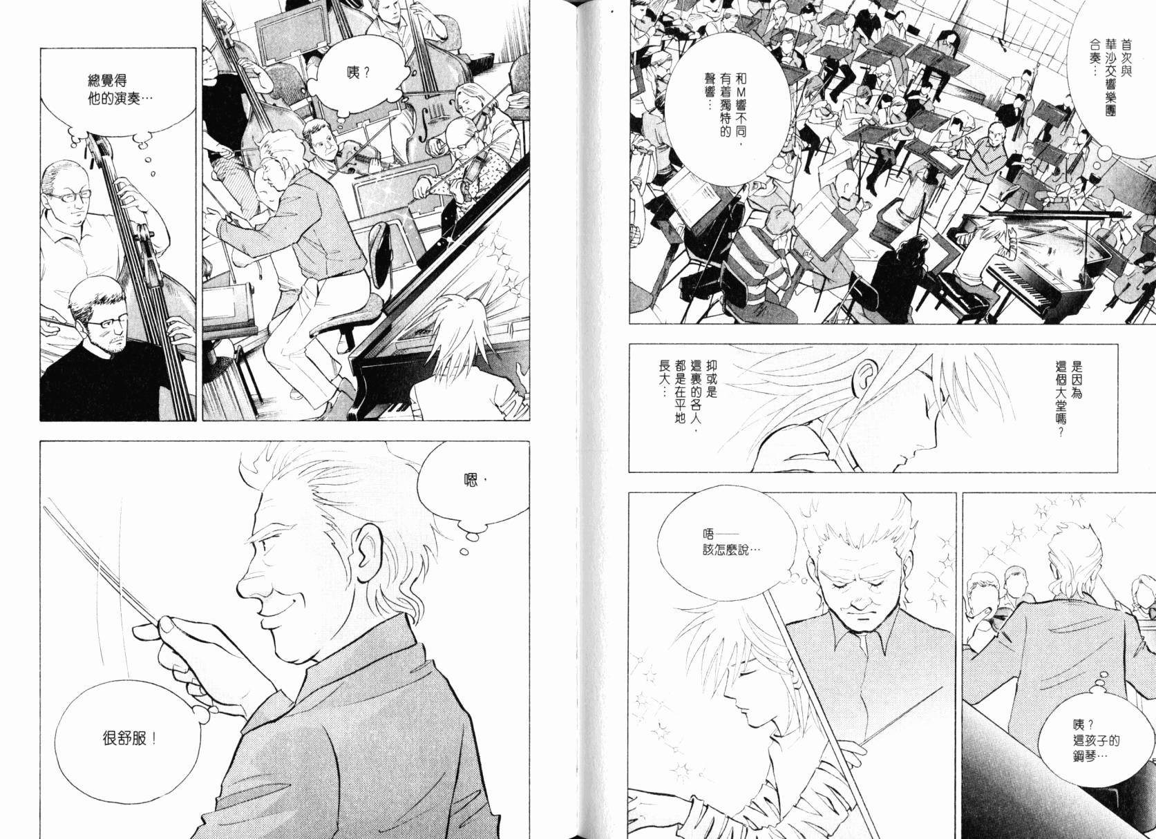森林中的钢琴师韩漫全集-第22卷无删减无遮挡章节图片 