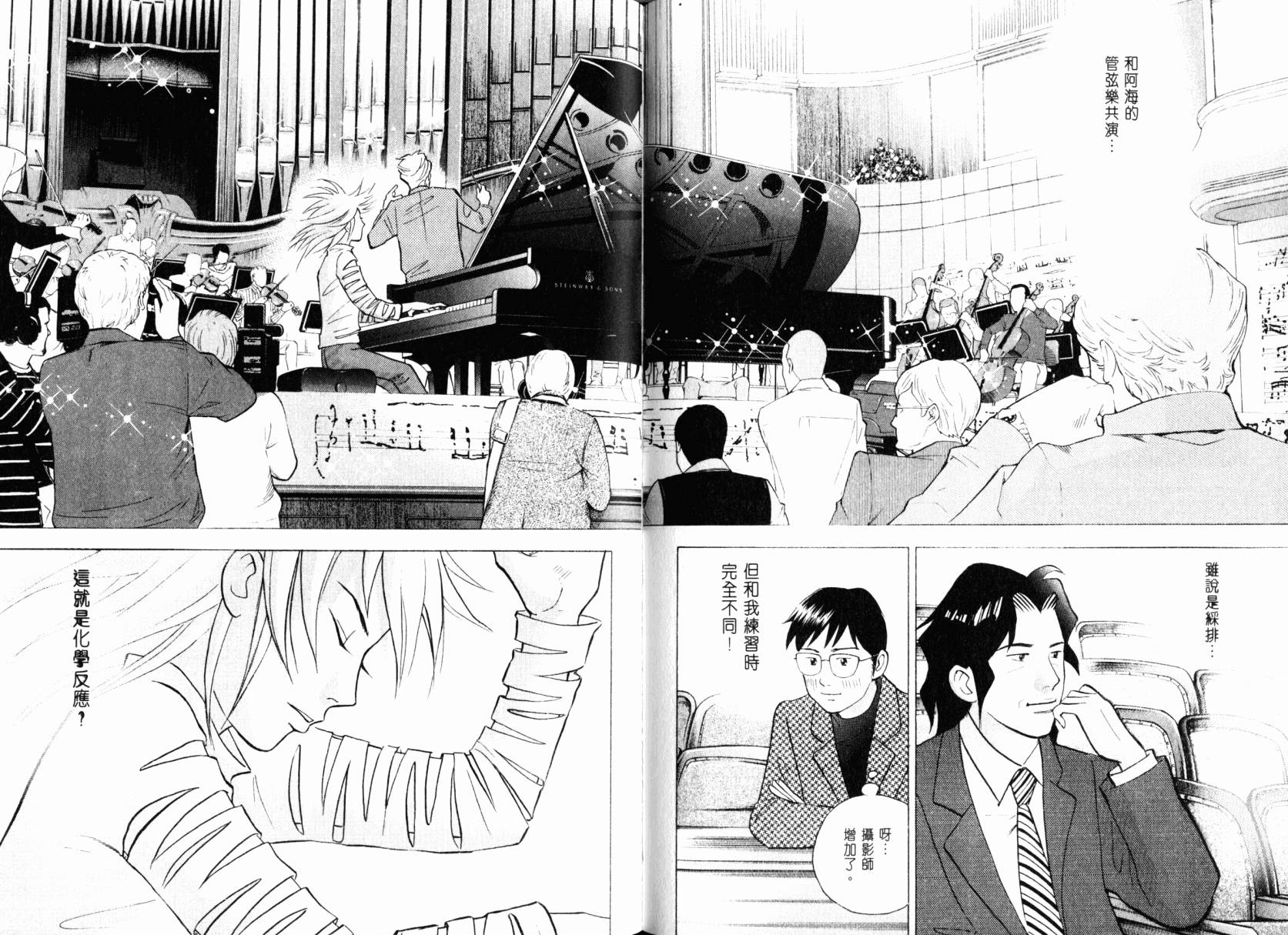 森林中的钢琴师韩漫全集-第22卷无删减无遮挡章节图片 
