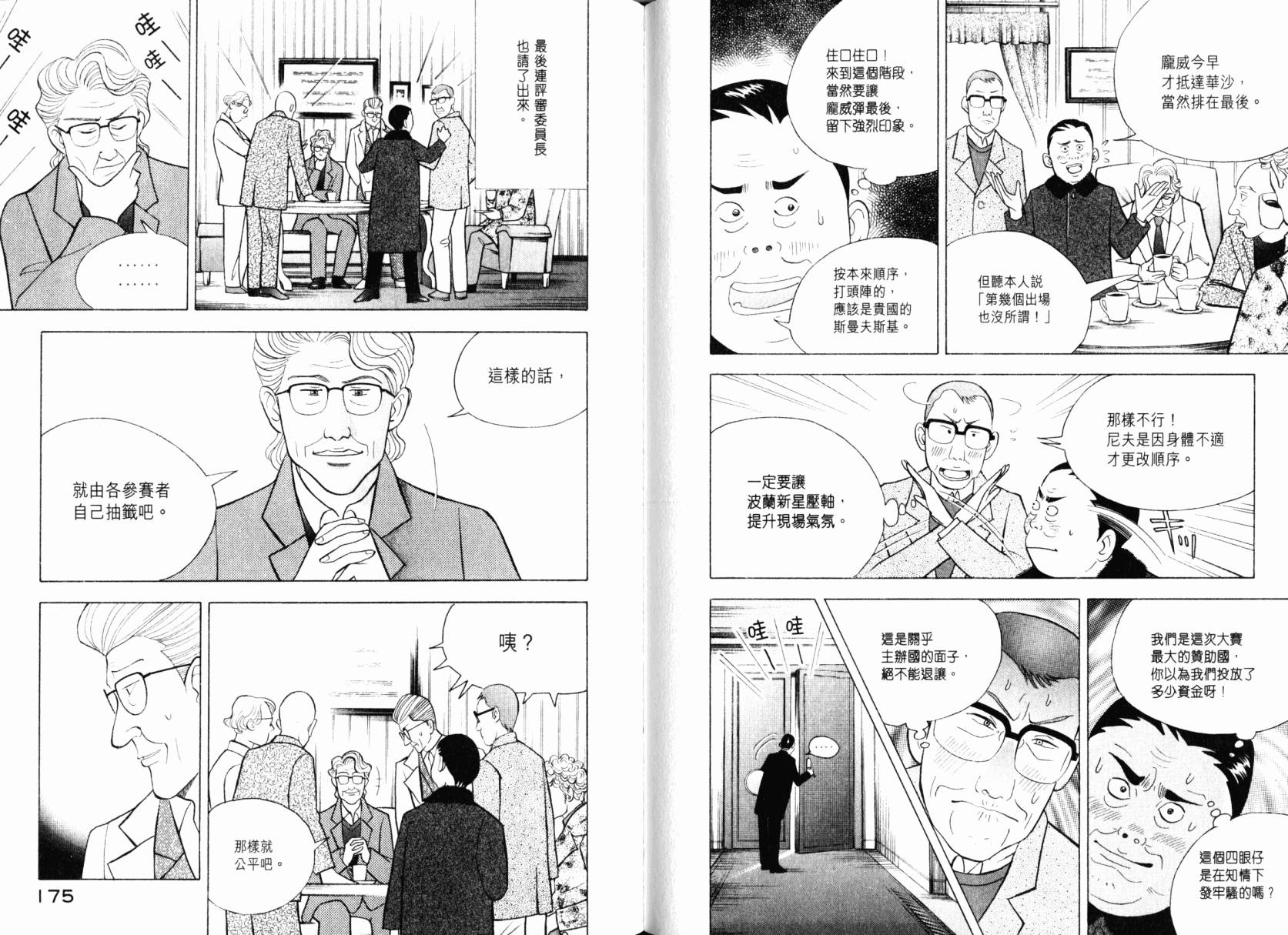 森林中的钢琴师韩漫全集-第22卷无删减无遮挡章节图片 