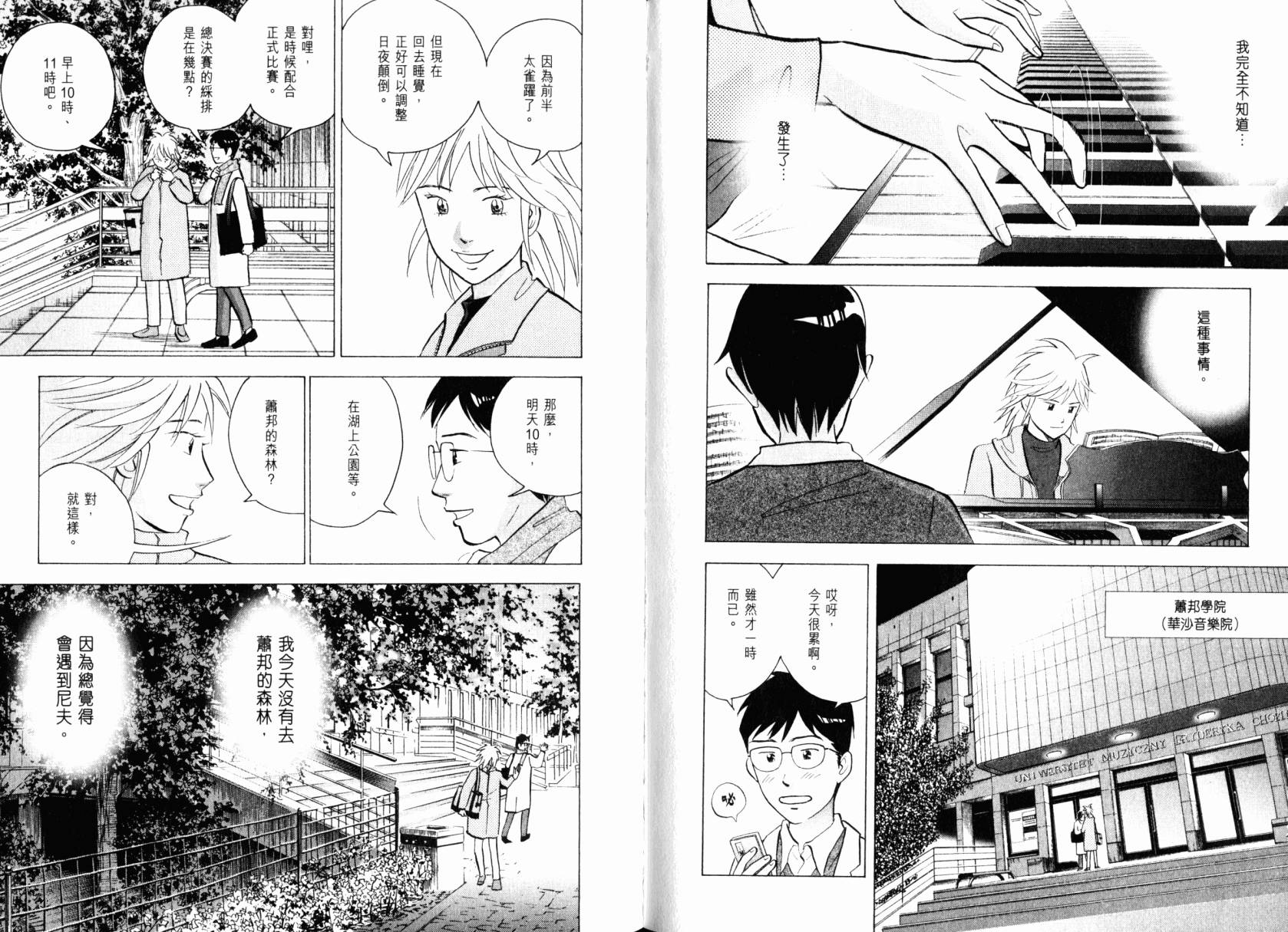 森林中的钢琴师韩漫全集-第22卷无删减无遮挡章节图片 