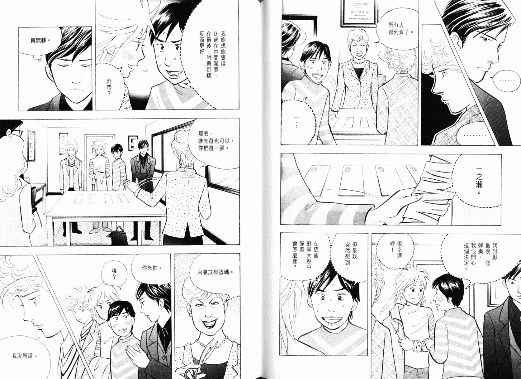 森林中的钢琴师韩漫全集-第22卷无删减无遮挡章节图片 