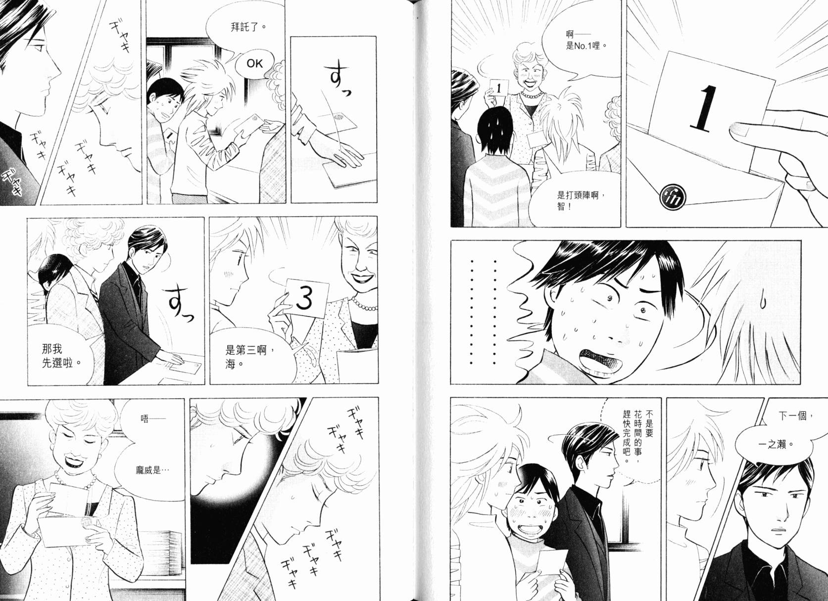 森林中的钢琴师韩漫全集-第22卷无删减无遮挡章节图片 