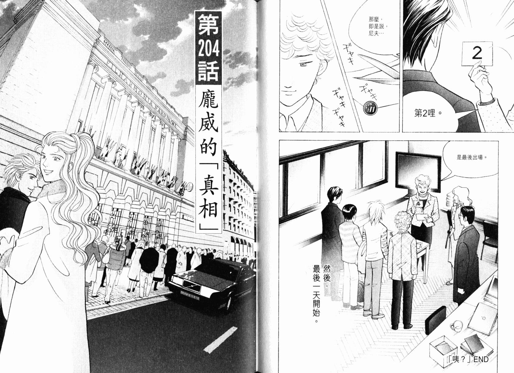 森林中的钢琴师韩漫全集-第22卷无删减无遮挡章节图片 