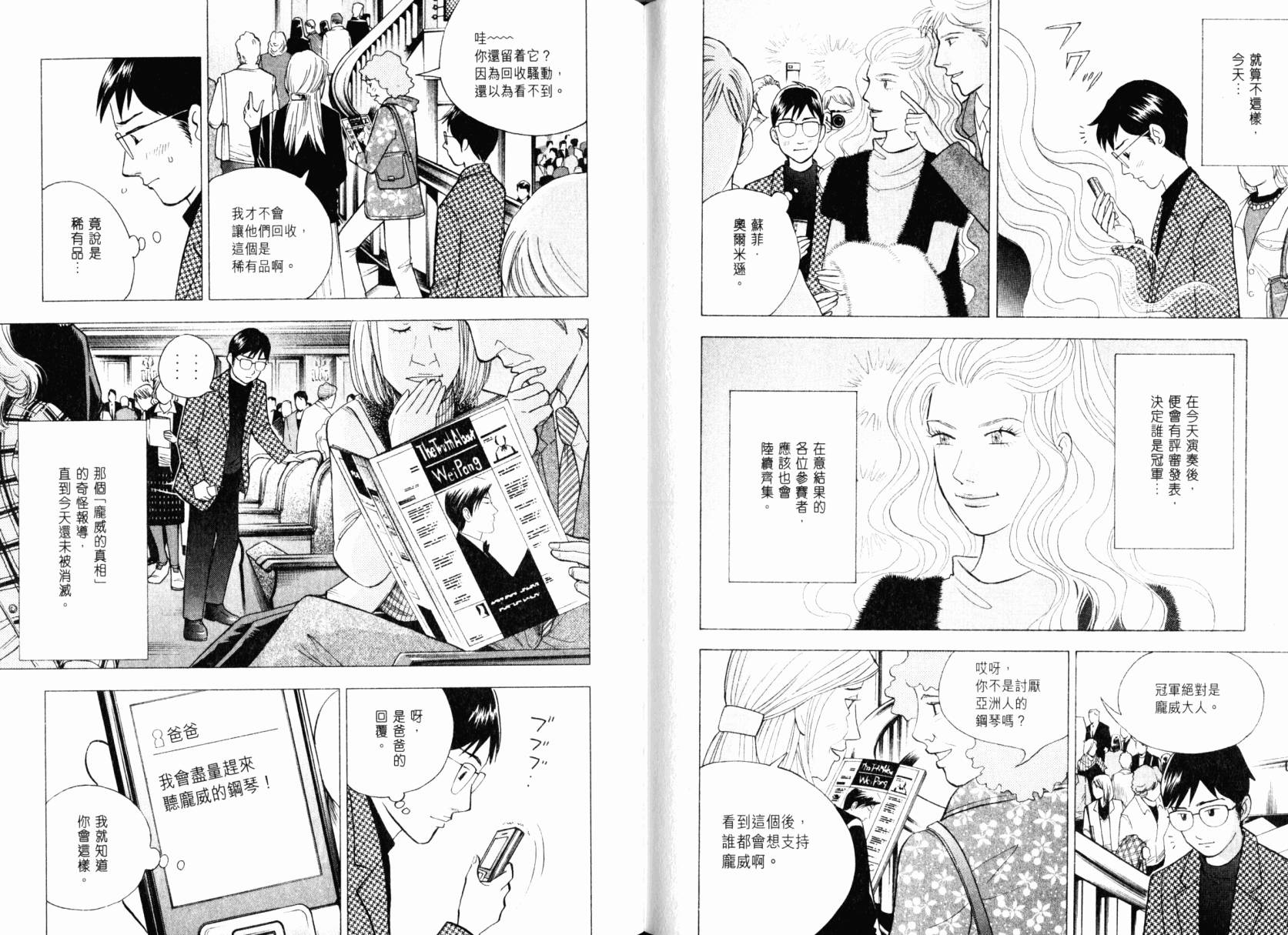 森林中的钢琴师韩漫全集-第22卷无删减无遮挡章节图片 