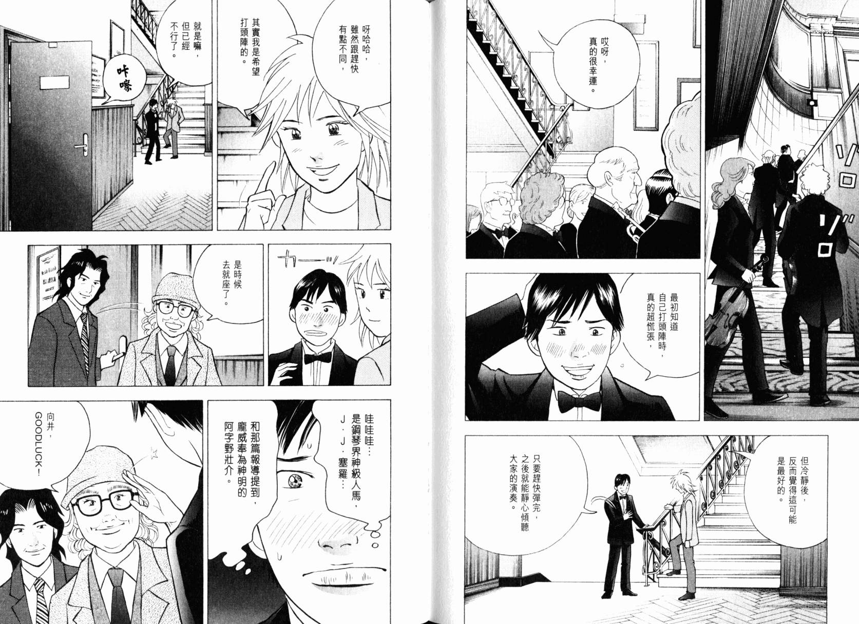 森林中的钢琴师韩漫全集-第22卷无删减无遮挡章节图片 