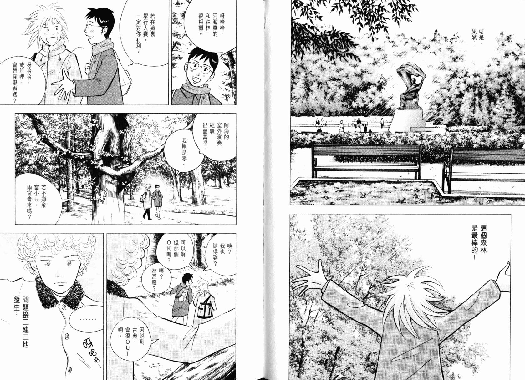 森林中的钢琴师韩漫全集-第22卷无删减无遮挡章节图片 