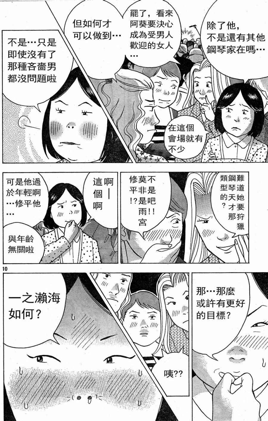森林中的钢琴师韩漫全集-第230话无删减无遮挡章节图片 