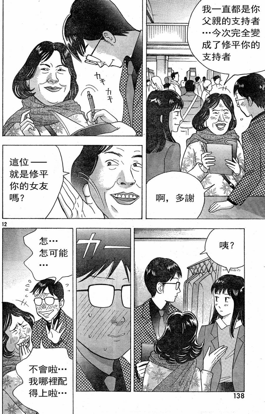 森林中的钢琴师韩漫全集-第230话无删减无遮挡章节图片 