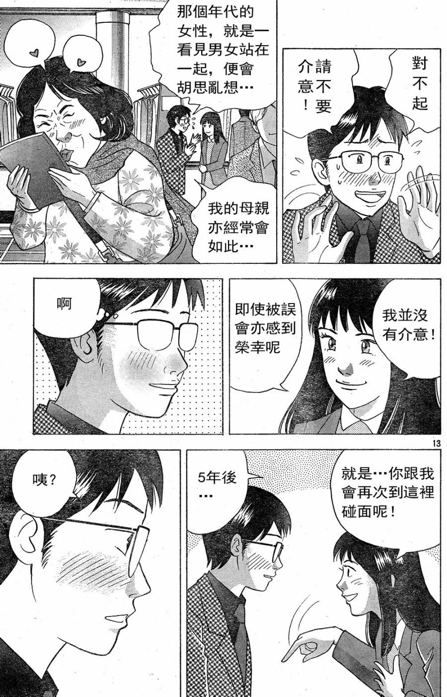 森林中的钢琴师韩漫全集-第230话无删减无遮挡章节图片 