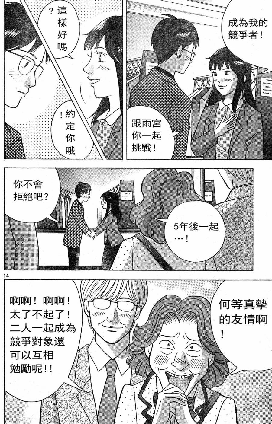 森林中的钢琴师韩漫全集-第230话无删减无遮挡章节图片 