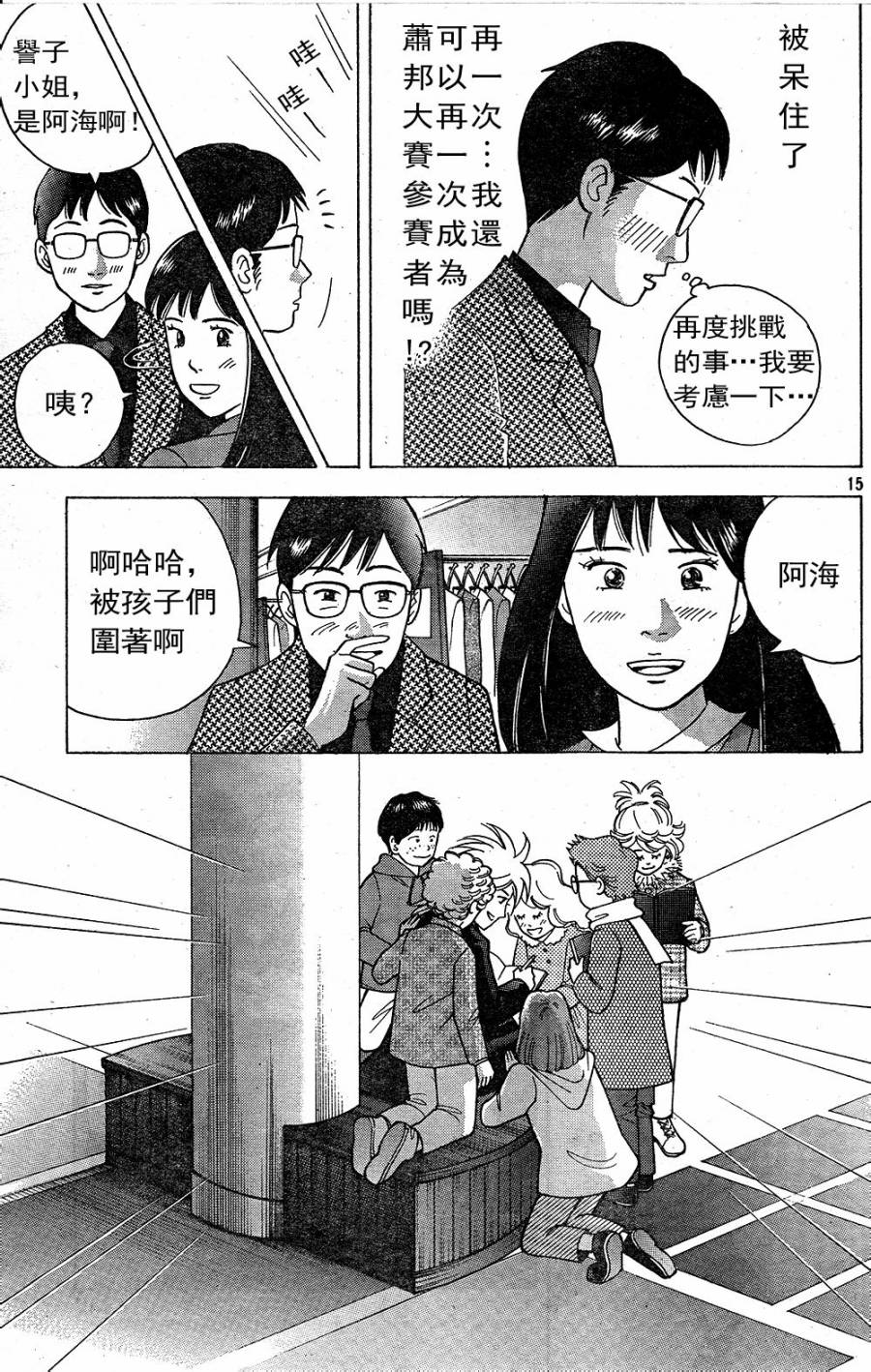 森林中的钢琴师韩漫全集-第230话无删减无遮挡章节图片 