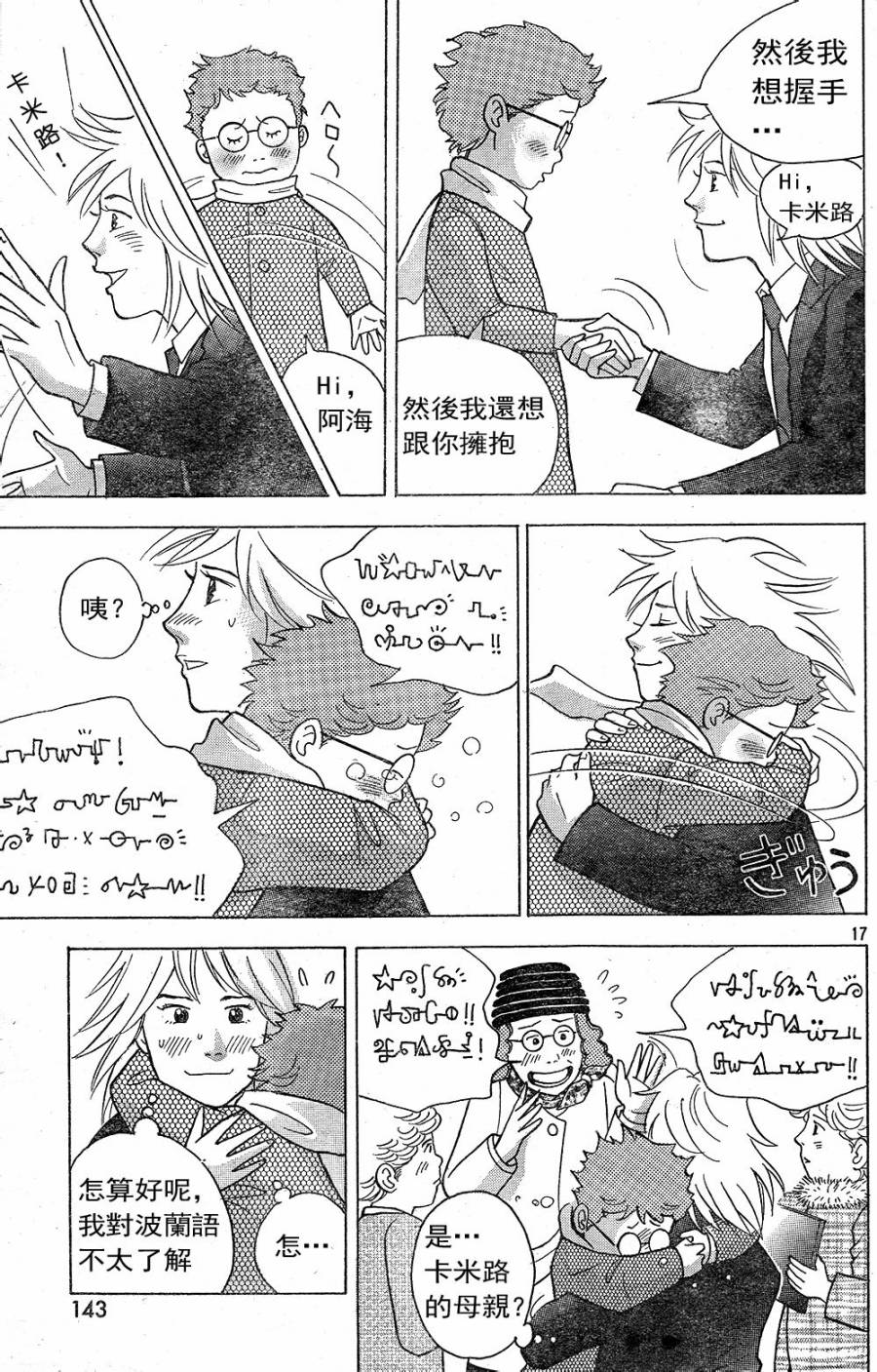 森林中的钢琴师韩漫全集-第230话无删减无遮挡章节图片 
