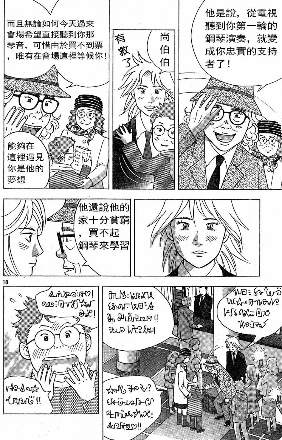 森林中的钢琴师韩漫全集-第230话无删减无遮挡章节图片 