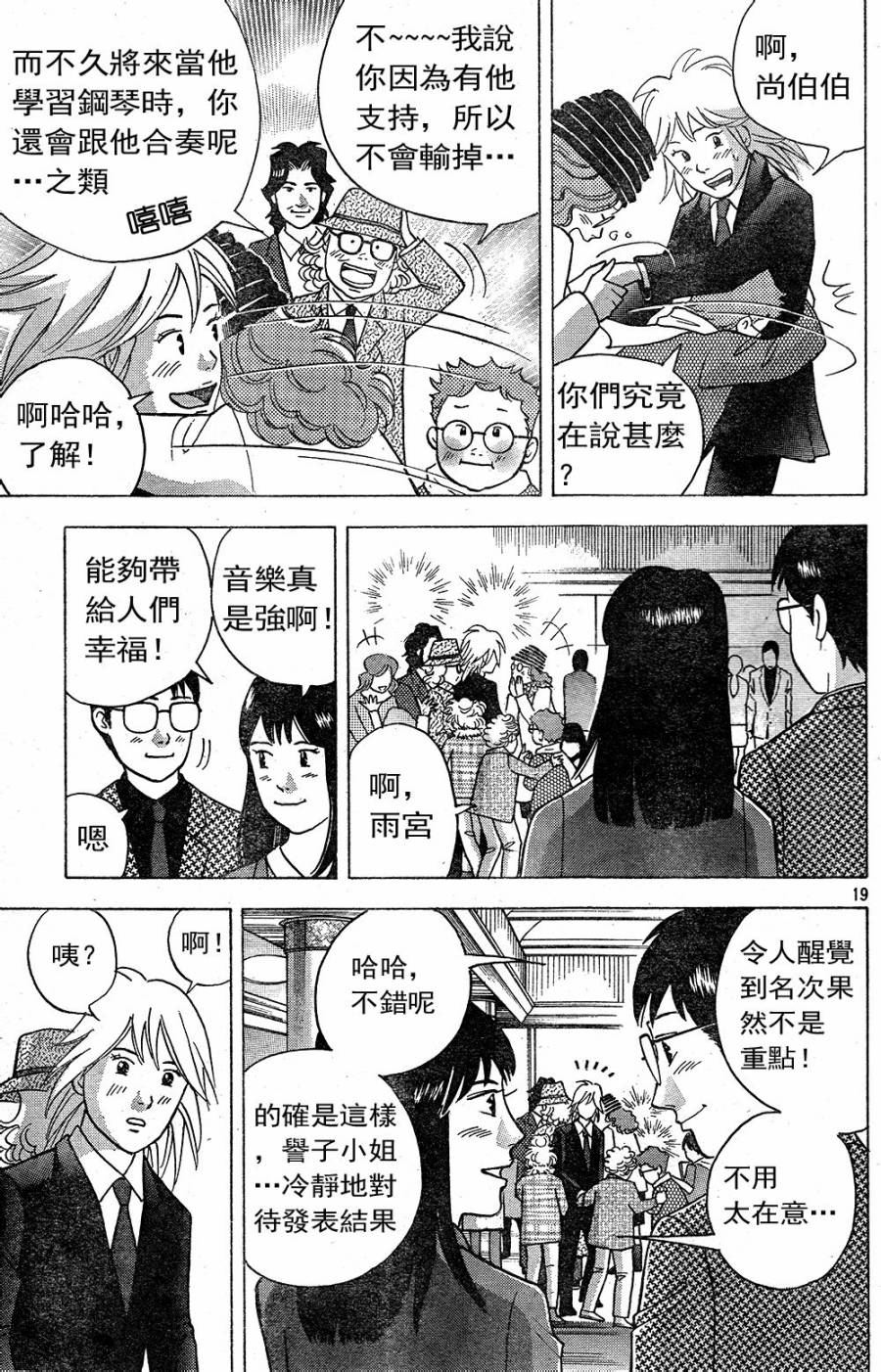 森林中的钢琴师韩漫全集-第230话无删减无遮挡章节图片 
