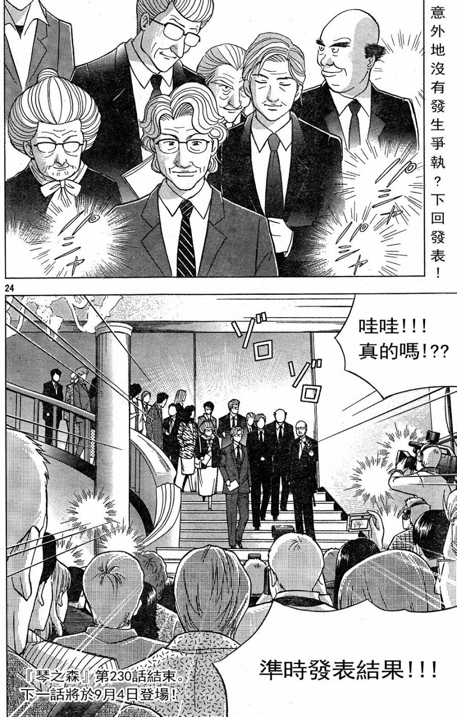 森林中的钢琴师韩漫全集-第230话无删减无遮挡章节图片 