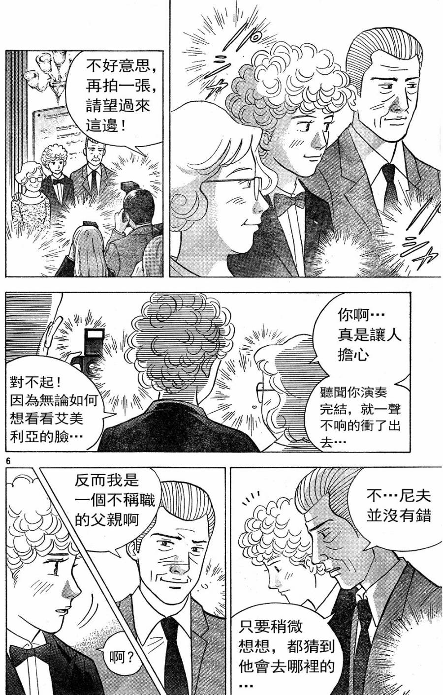 森林中的钢琴师韩漫全集-第230话无删减无遮挡章节图片 