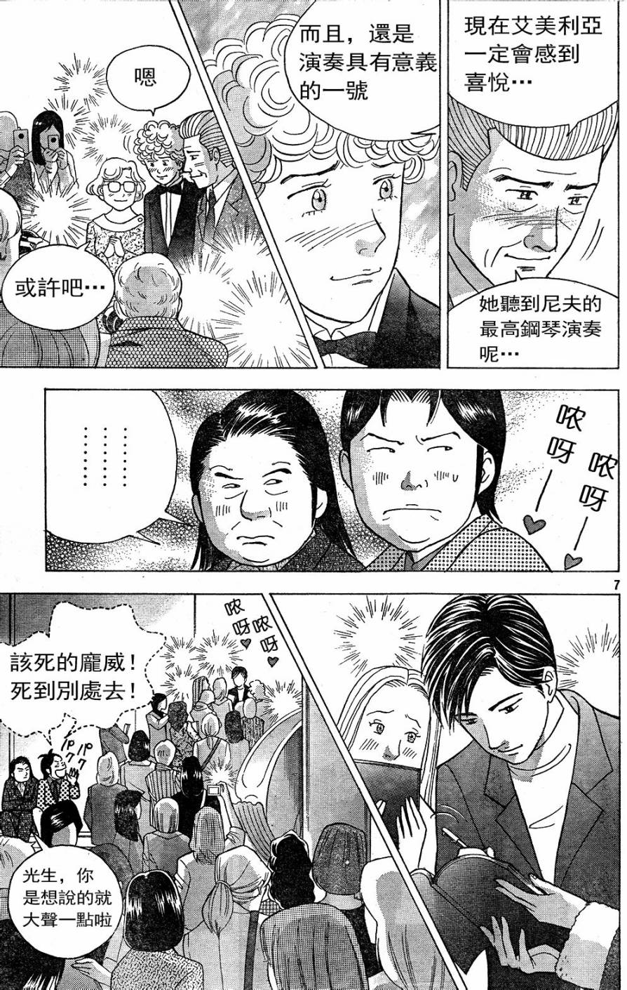 森林中的钢琴师韩漫全集-第230话无删减无遮挡章节图片 