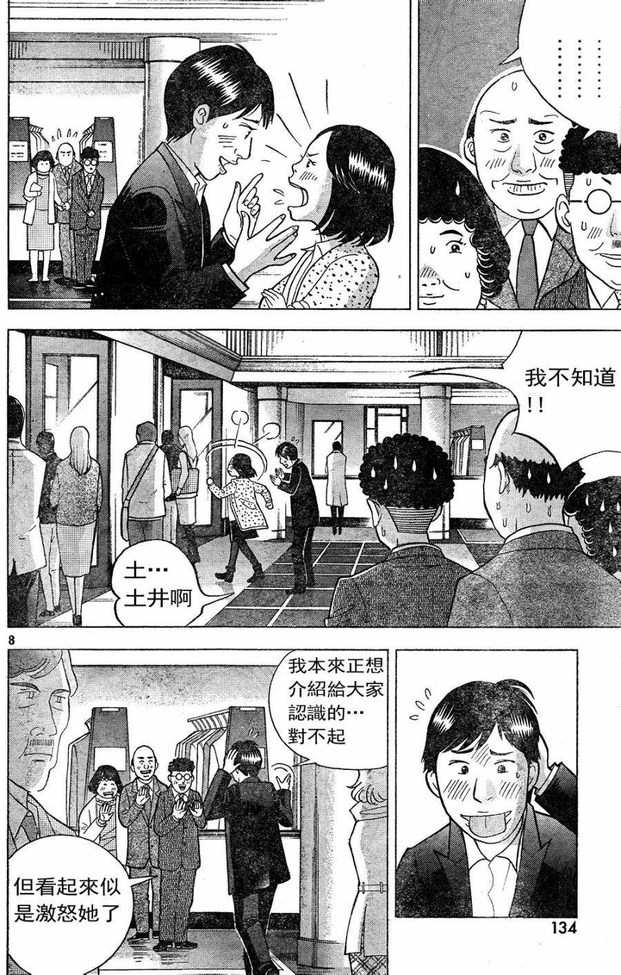 森林中的钢琴师韩漫全集-第230话无删减无遮挡章节图片 