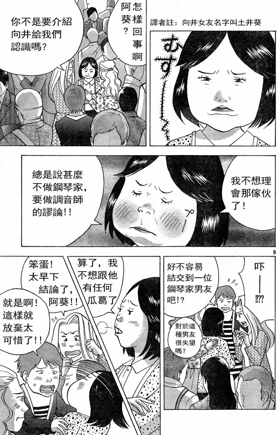 森林中的钢琴师韩漫全集-第230话无删减无遮挡章节图片 