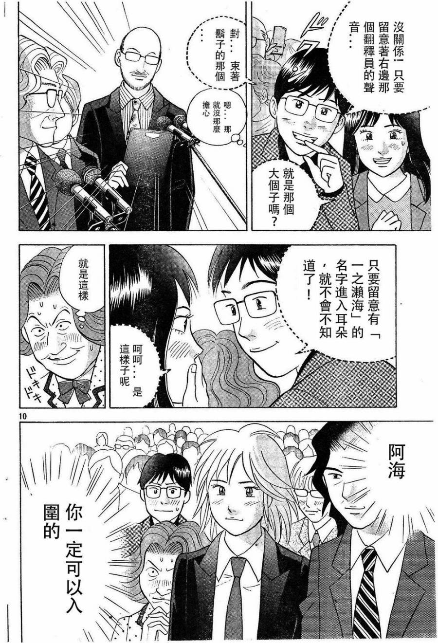 森林中的钢琴师韩漫全集-第231话无删减无遮挡章节图片 