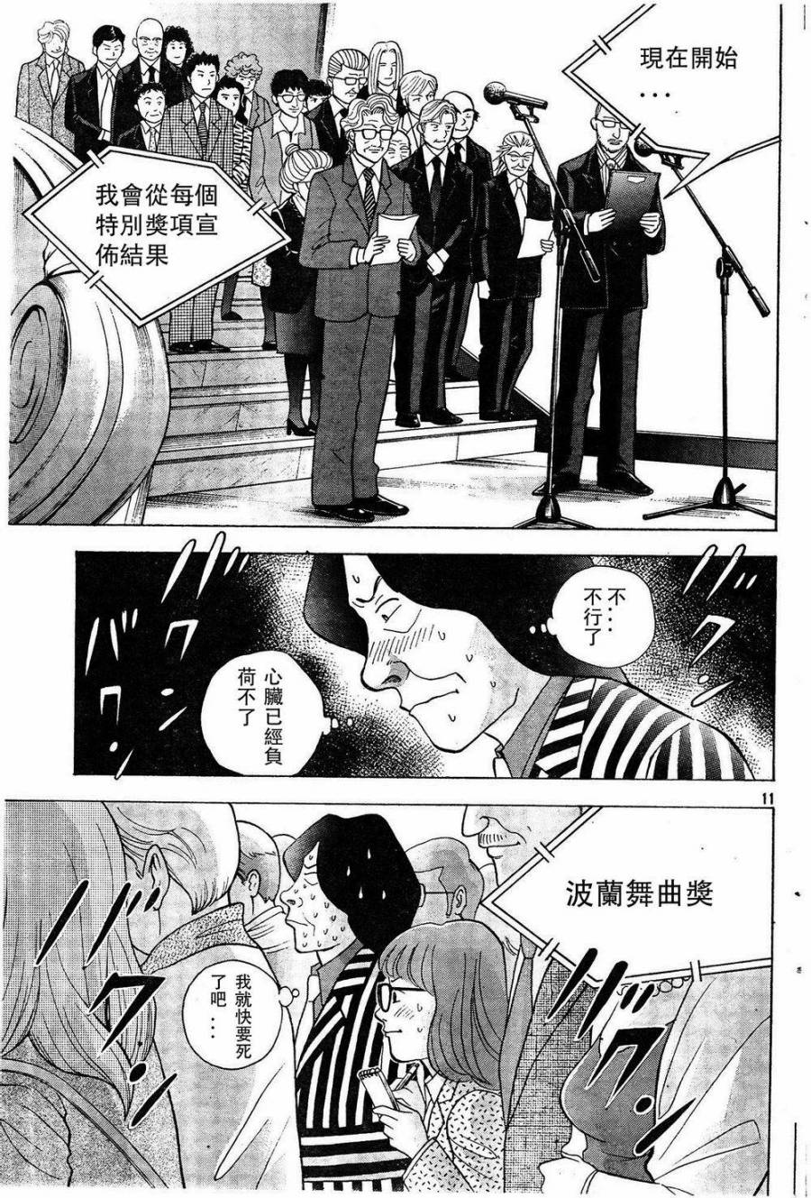 森林中的钢琴师韩漫全集-第231话无删减无遮挡章节图片 