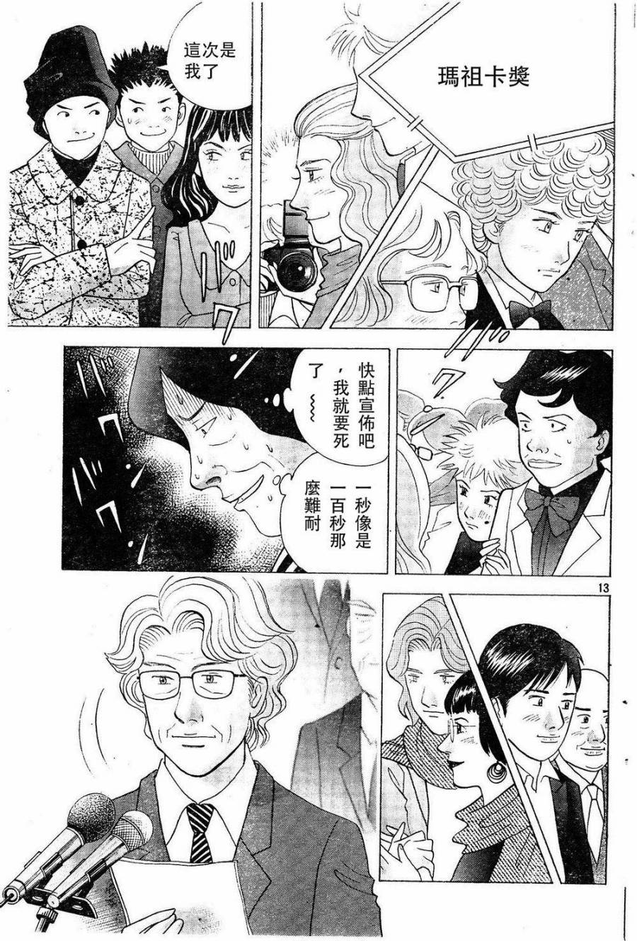 森林中的钢琴师韩漫全集-第231话无删减无遮挡章节图片 
