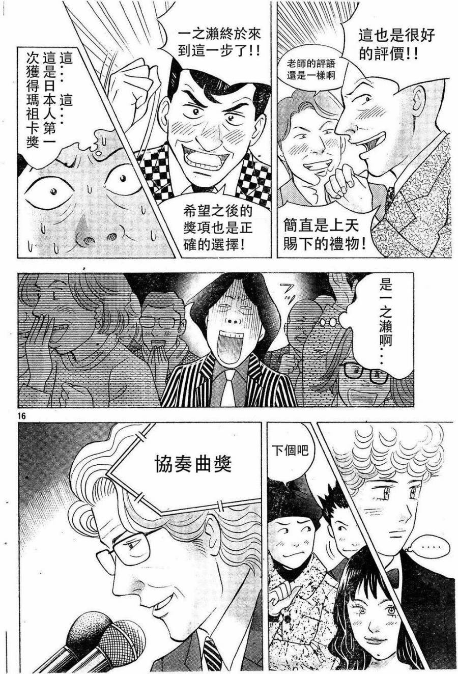 森林中的钢琴师韩漫全集-第231话无删减无遮挡章节图片 