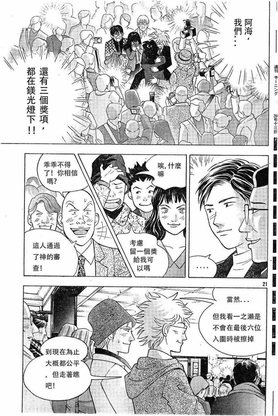 森林中的钢琴师韩漫全集-第231话无删减无遮挡章节图片 