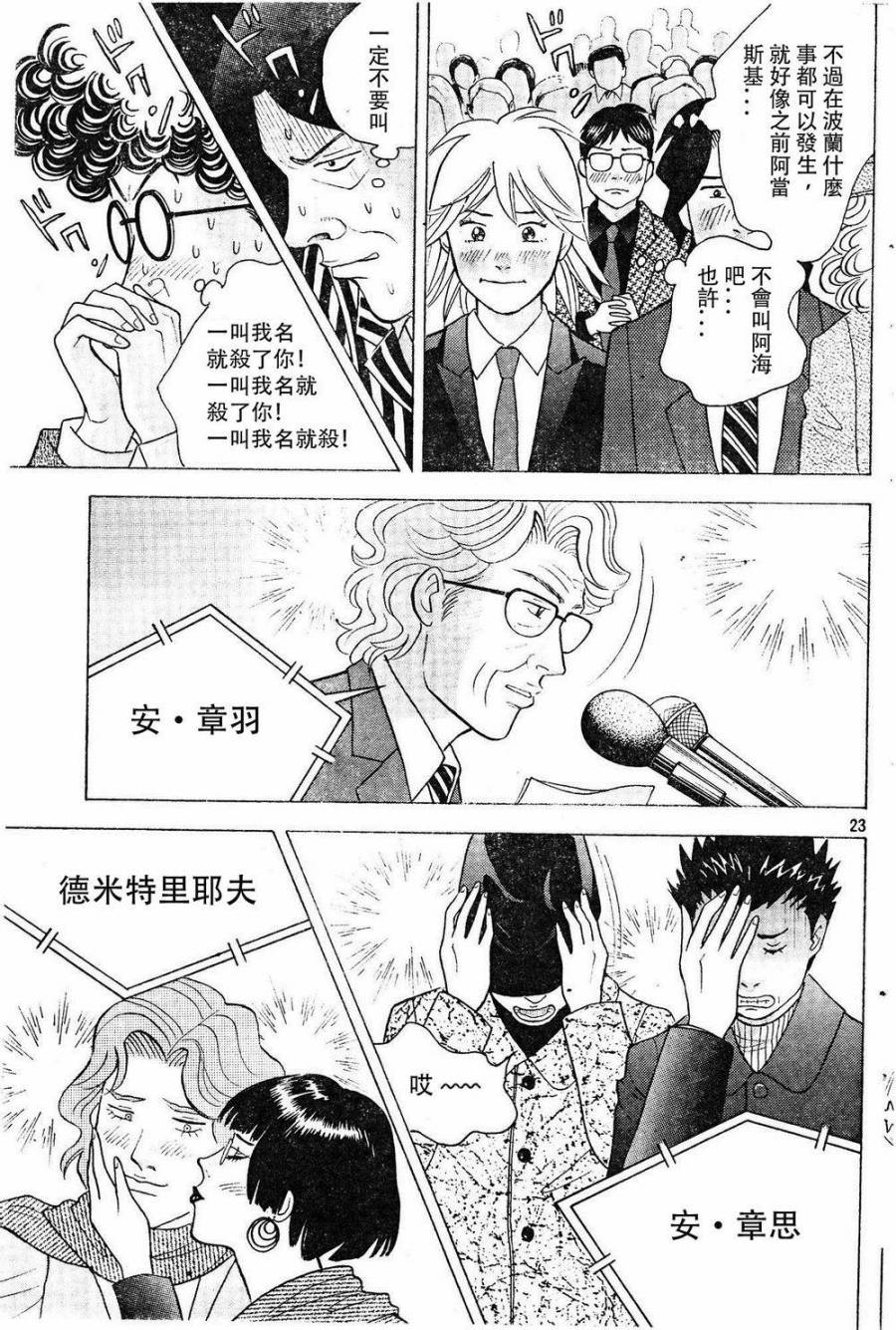森林中的钢琴师韩漫全集-第231话无删减无遮挡章节图片 