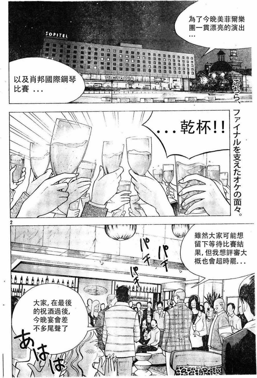 森林中的钢琴师韩漫全集-第231话无删减无遮挡章节图片 