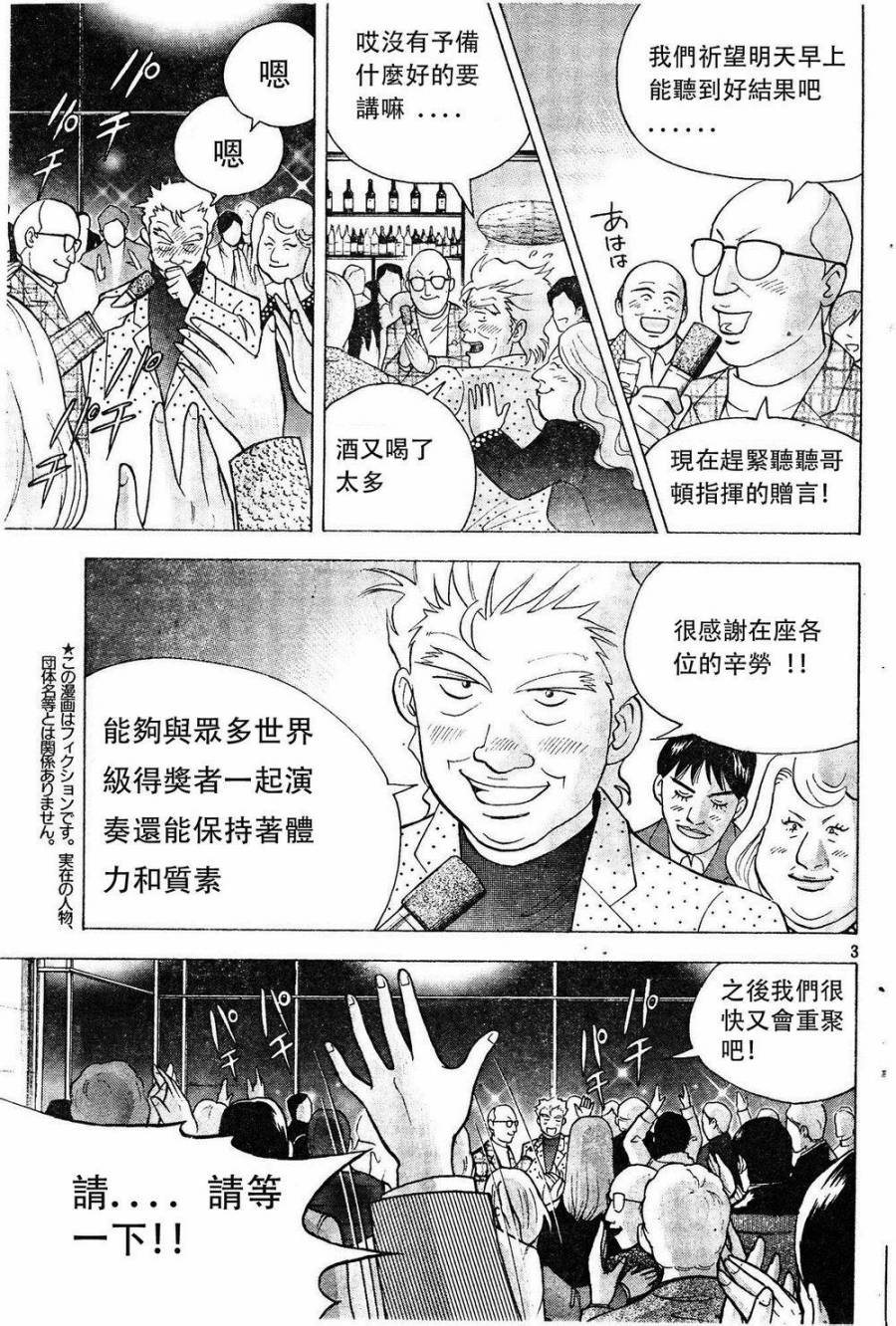 森林中的钢琴师韩漫全集-第231话无删减无遮挡章节图片 