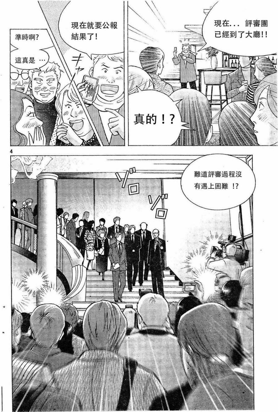 森林中的钢琴师韩漫全集-第231话无删减无遮挡章节图片 