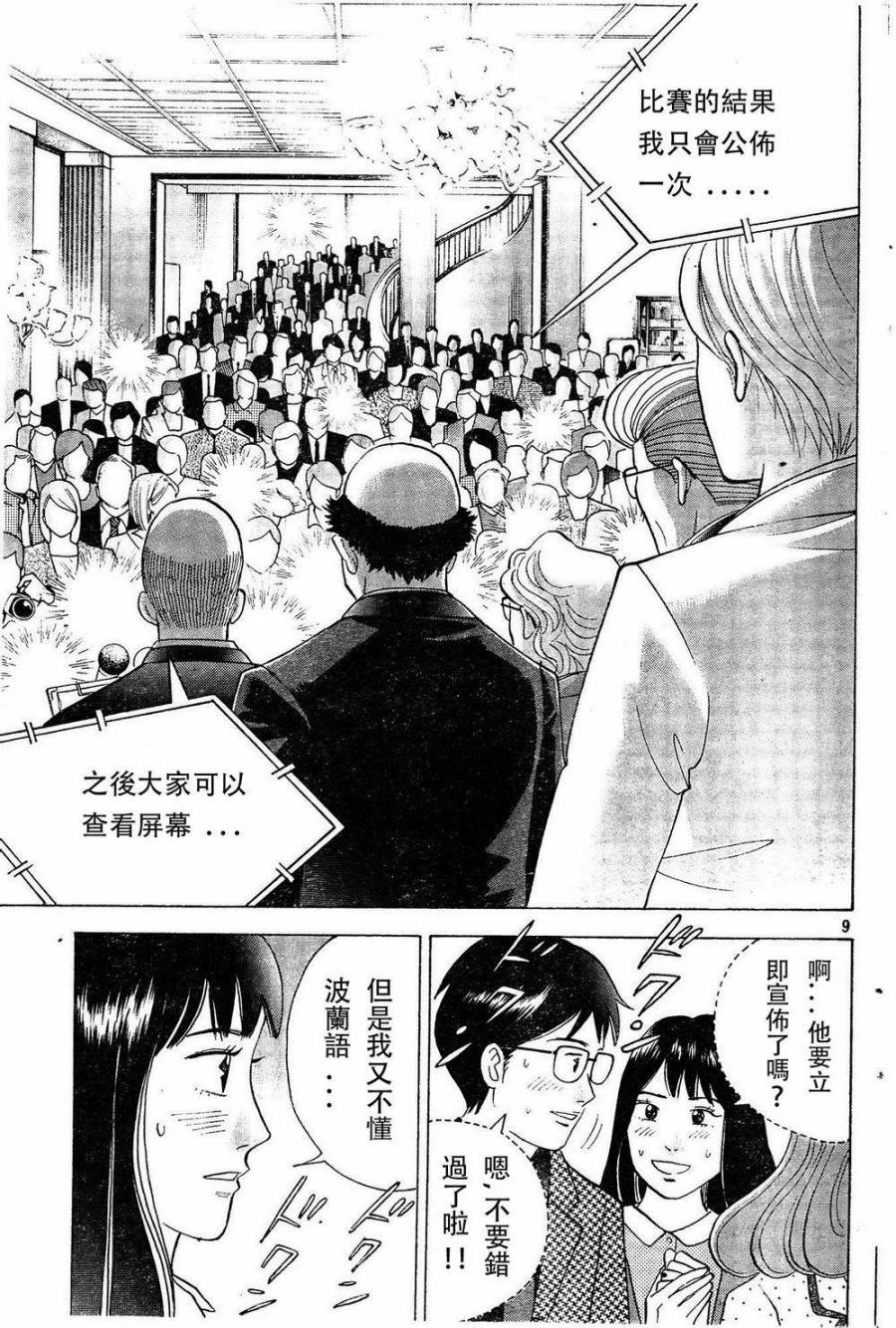 森林中的钢琴师韩漫全集-第231话无删减无遮挡章节图片 
