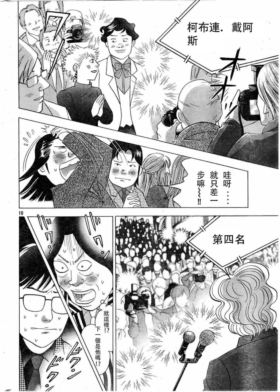 森林中的钢琴师韩漫全集-第232话无删减无遮挡章节图片 