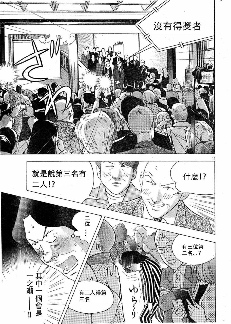 森林中的钢琴师韩漫全集-第232话无删减无遮挡章节图片 