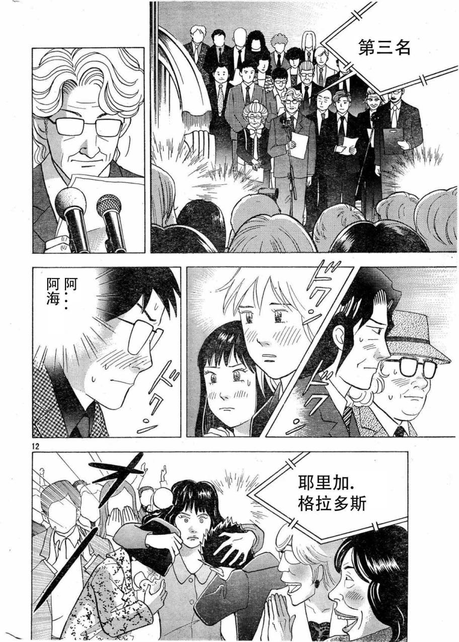 森林中的钢琴师韩漫全集-第232话无删减无遮挡章节图片 