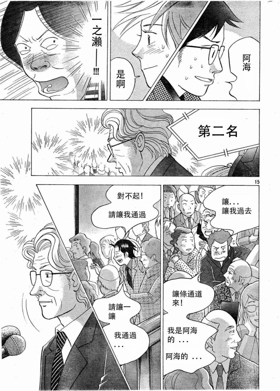 森林中的钢琴师韩漫全集-第232话无删减无遮挡章节图片 