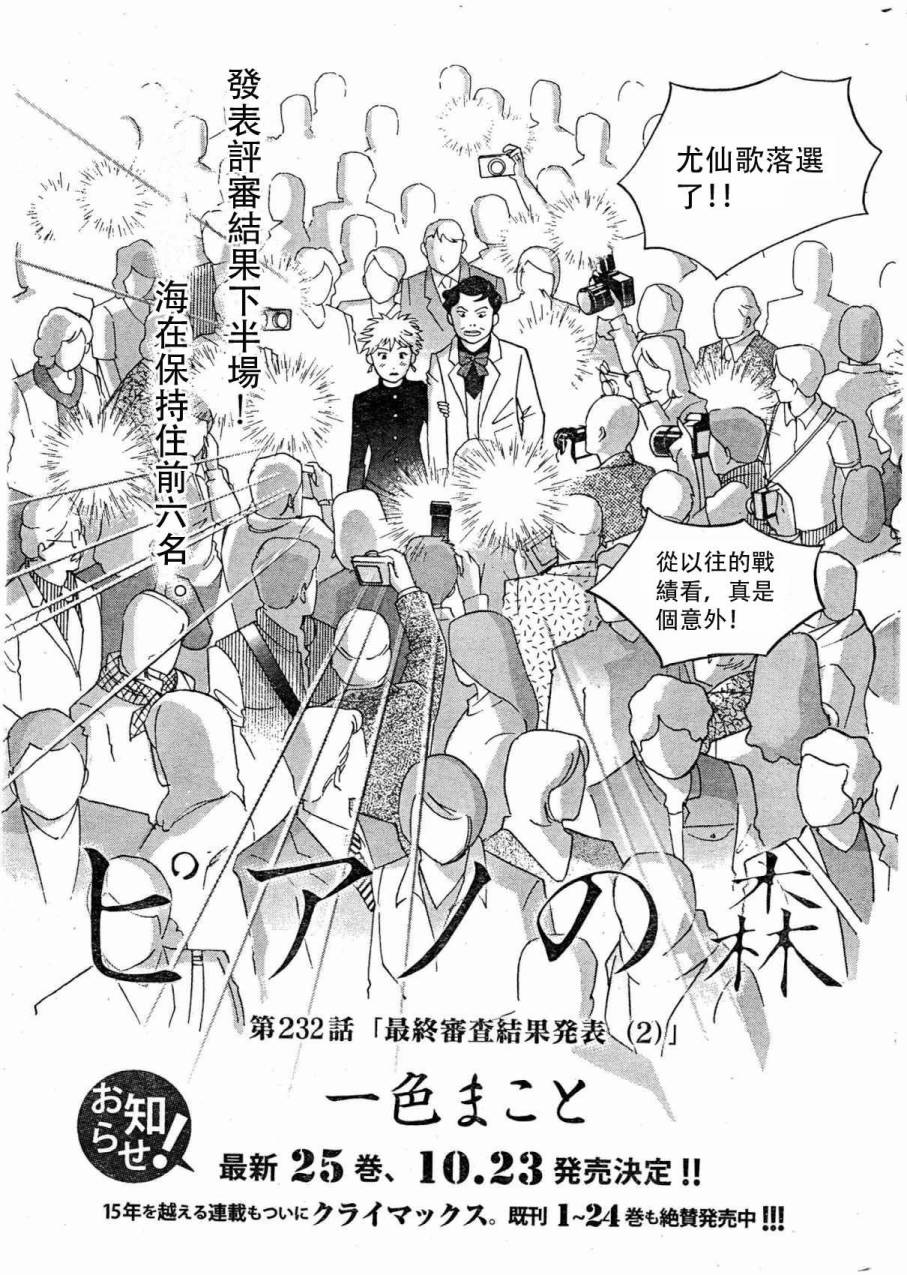 森林中的钢琴师韩漫全集-第232话无删减无遮挡章节图片 
