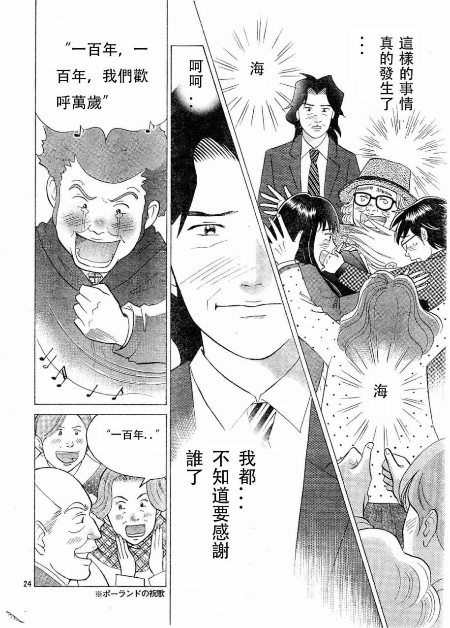 森林中的钢琴师韩漫全集-第232话无删减无遮挡章节图片 