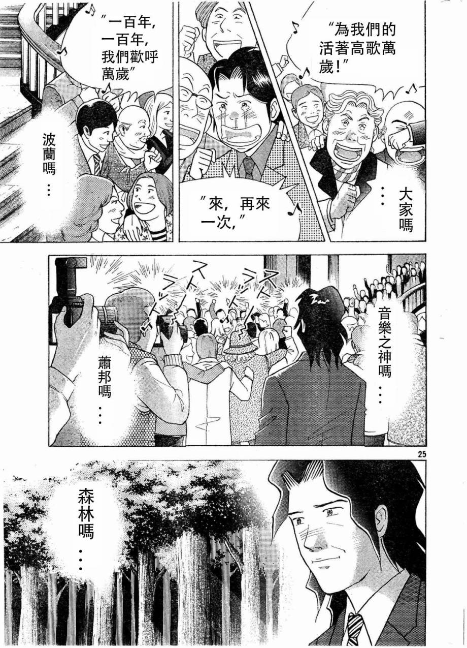 森林中的钢琴师韩漫全集-第232话无删减无遮挡章节图片 