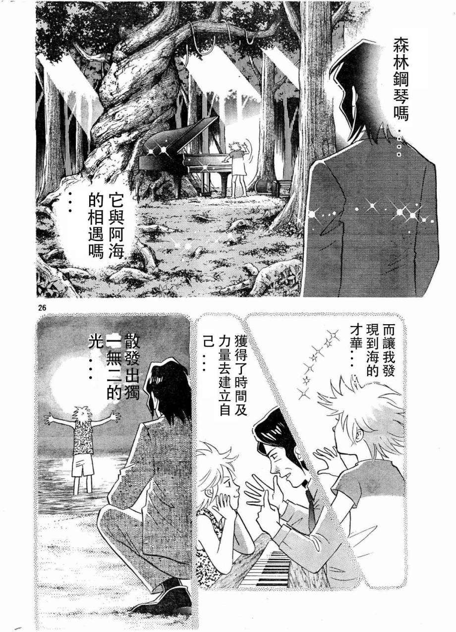 森林中的钢琴师韩漫全集-第232话无删减无遮挡章节图片 