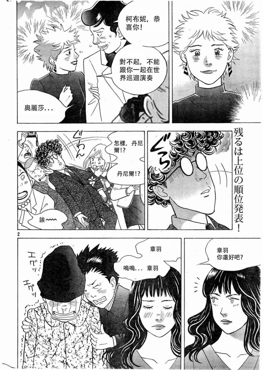 森林中的钢琴师韩漫全集-第232话无删减无遮挡章节图片 
