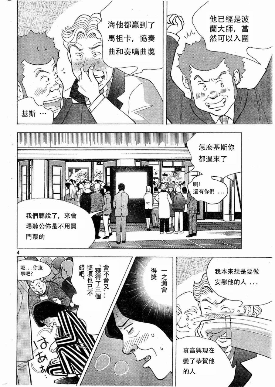 森林中的钢琴师韩漫全集-第232话无删减无遮挡章节图片 