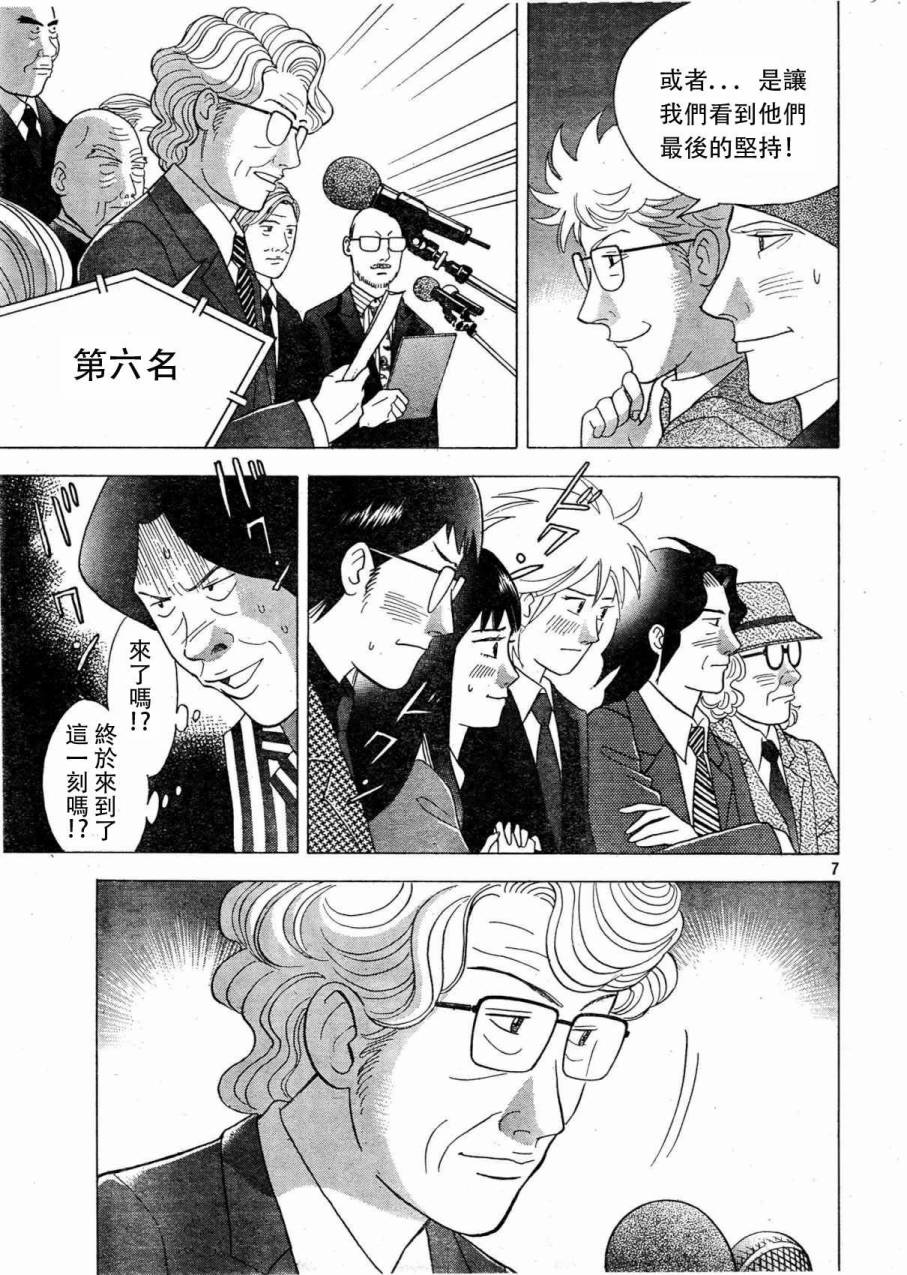 森林中的钢琴师韩漫全集-第232话无删减无遮挡章节图片 